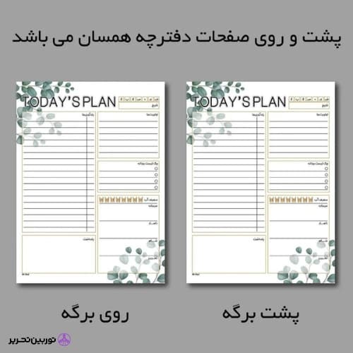 دفتر برنامه ریزی طرح برگ مدل پلنر روزانه — تصویر ۳