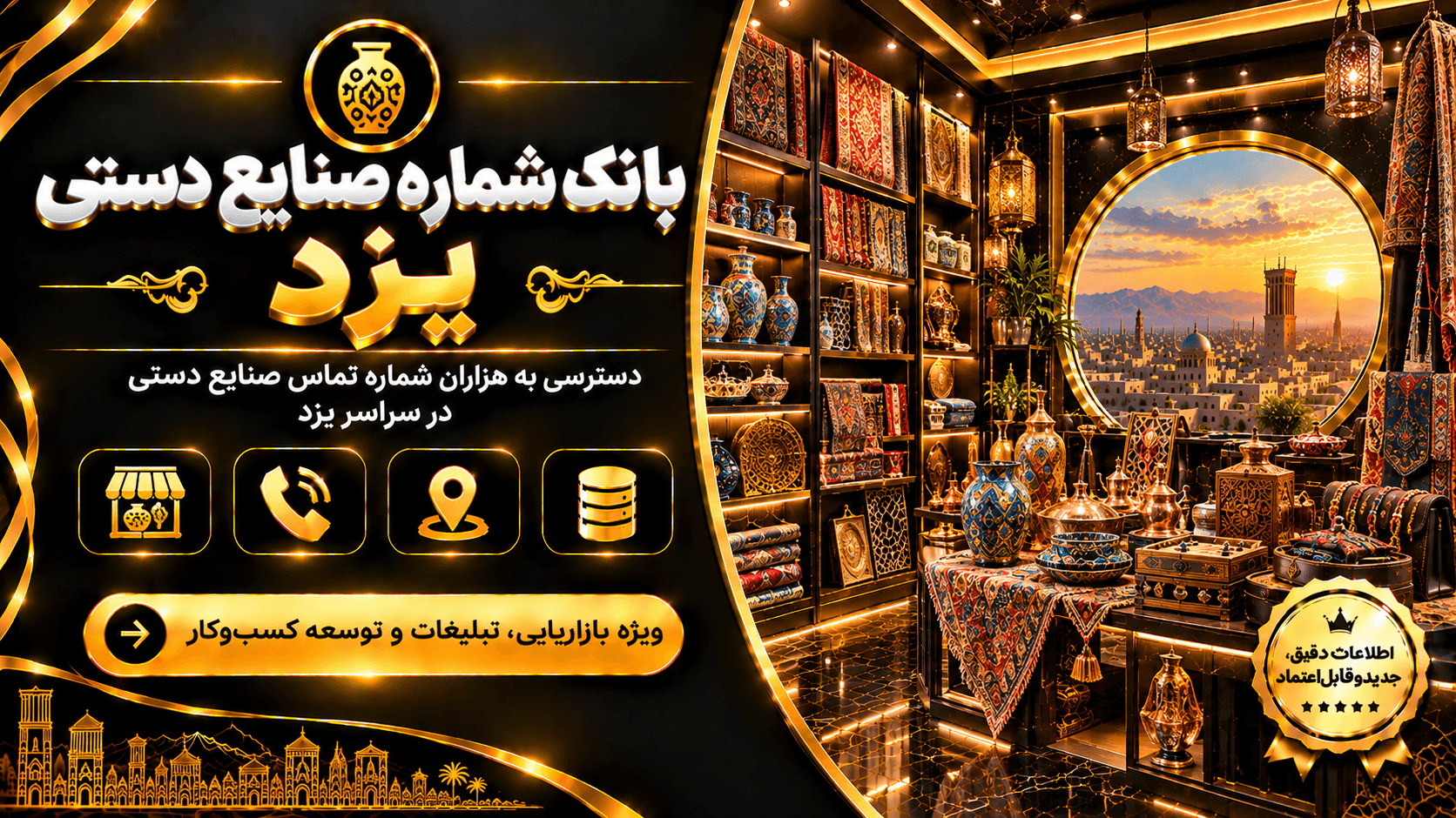 بانک شماره مشاغل صنایع دستی یزد