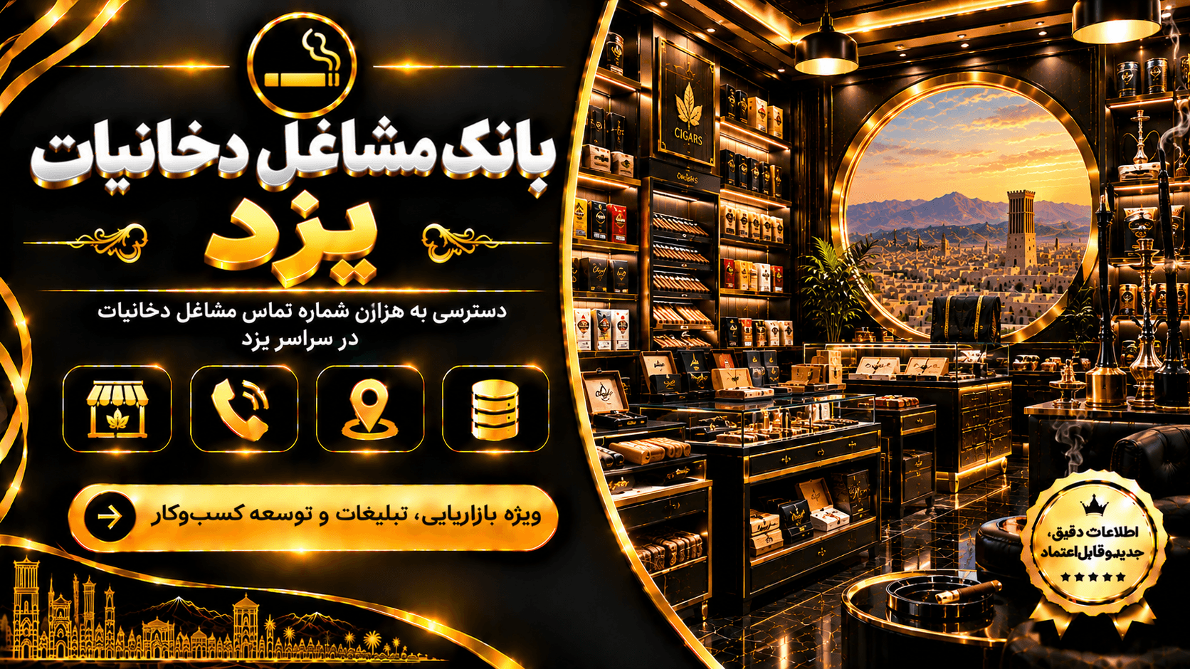 بانک شماره مشاغل دخانیات یزد