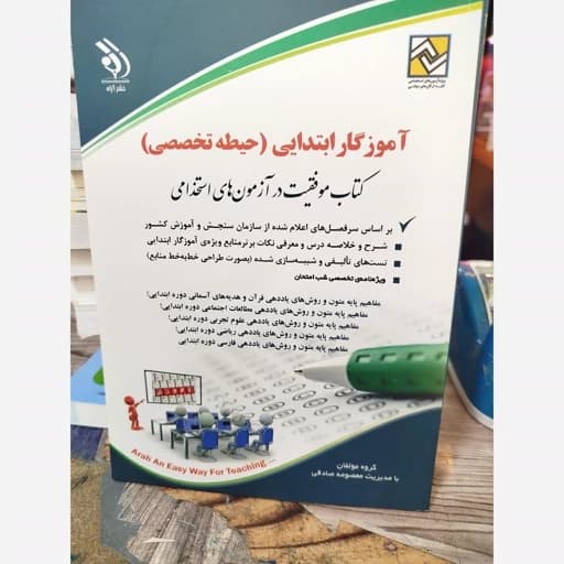 استخدامی آموزش و پرورش حیطه تخصصی/انتشارات ارا1402 کد101854