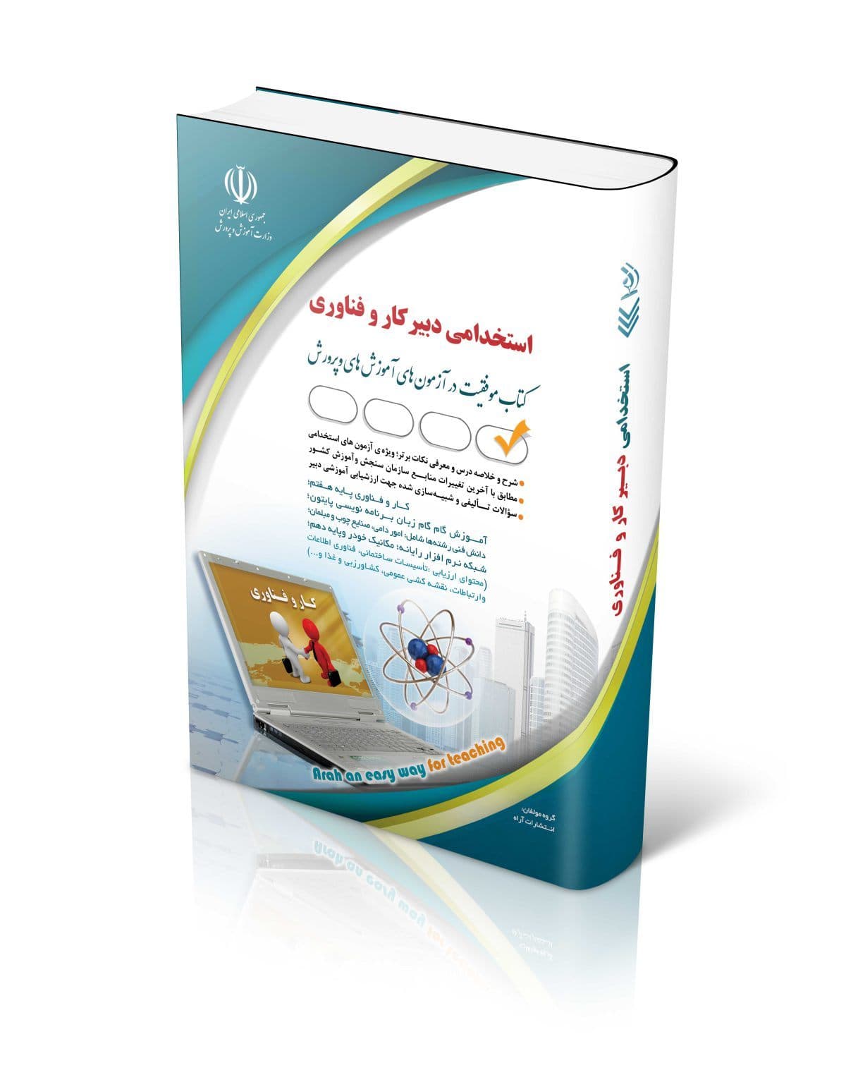 استخدامی دبیر کار و فناوری/اراه1403 کد107424