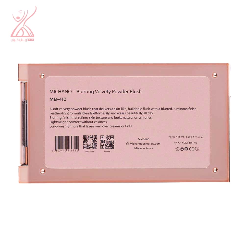 پالت رژگونه 3 رنگ شماره 410 میچانو Michano Blush Palette — تصویر ۴