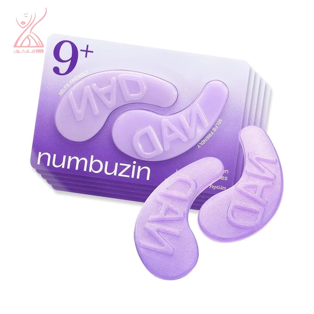 پچ زیر چشم NAD و کلاژن نامبوزین Numbuzin No.9