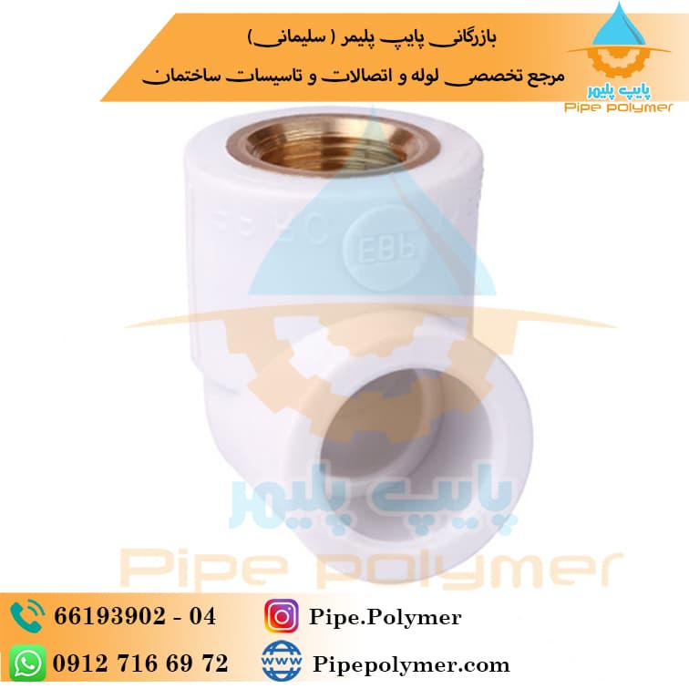 زانویی یکسر بوشن فلز 1*32 آذین