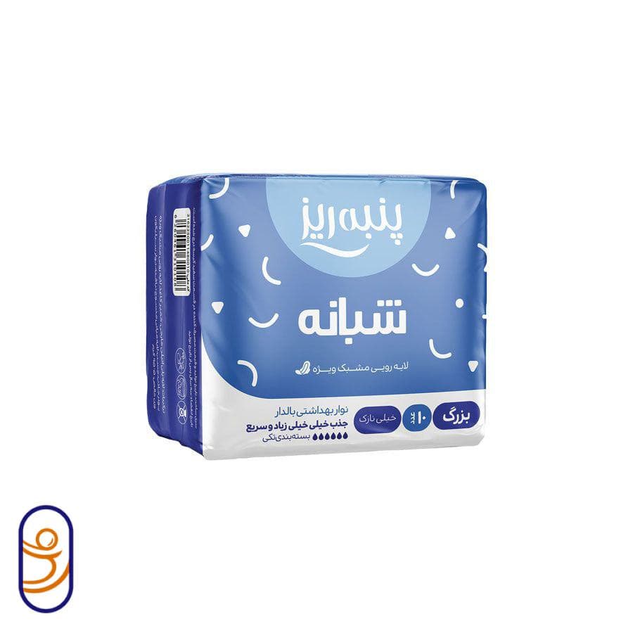 نوار بهداشتی شبانه مشبک ویژه بزرگ پنبه ریز