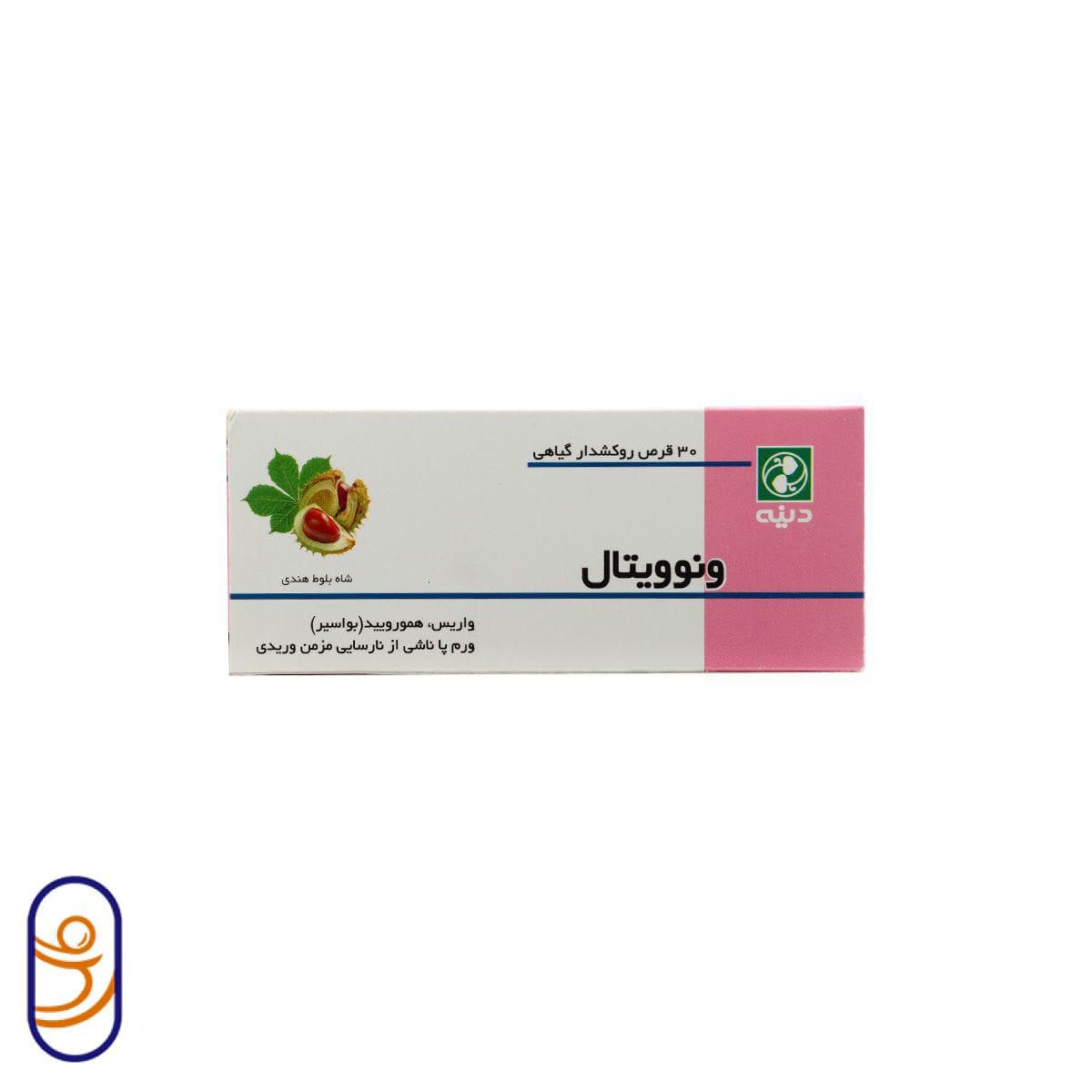قرص ونوویتال