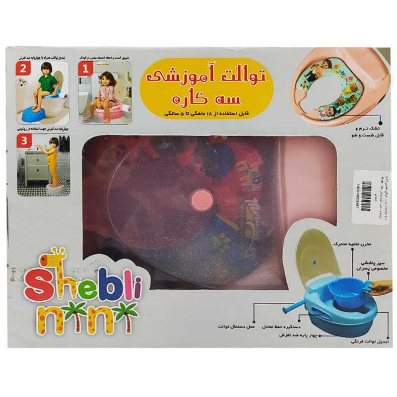 توالت فرنگی قصری 3 کاره تشکدار کیتی Shebli nini — تصویر ۷