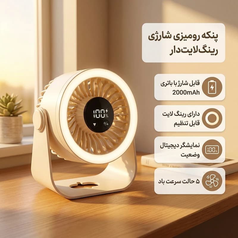 پنکه رومیزی رینگ لایت دار مدل MR66 — تصویر ۳