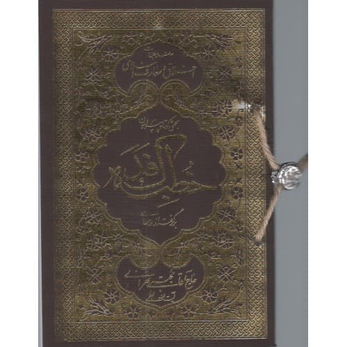 کتاب بحثی کوتاه پیرامون خطبه فدک برگرفته از درسها