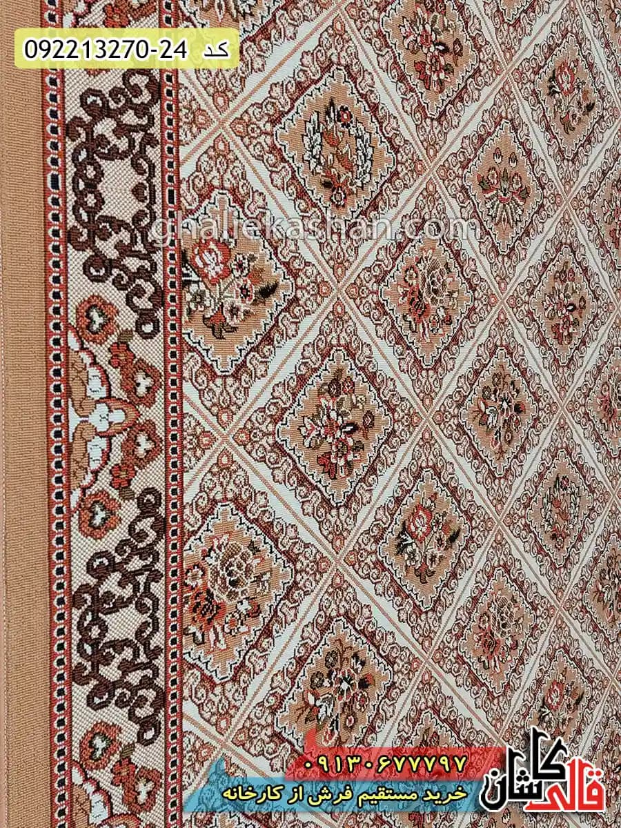 گلیم ارزان طرح لوزی آرالیا زمینه بژ کاشان — تصویر ۵
