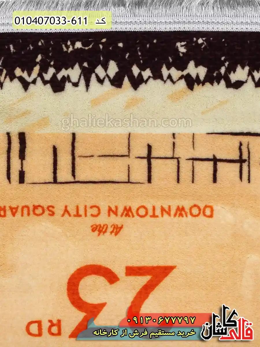 فرش آشپزخانه 700 شانه طرح کمیک میگو زمینه قهوه ای کاشان — تصویر ۶