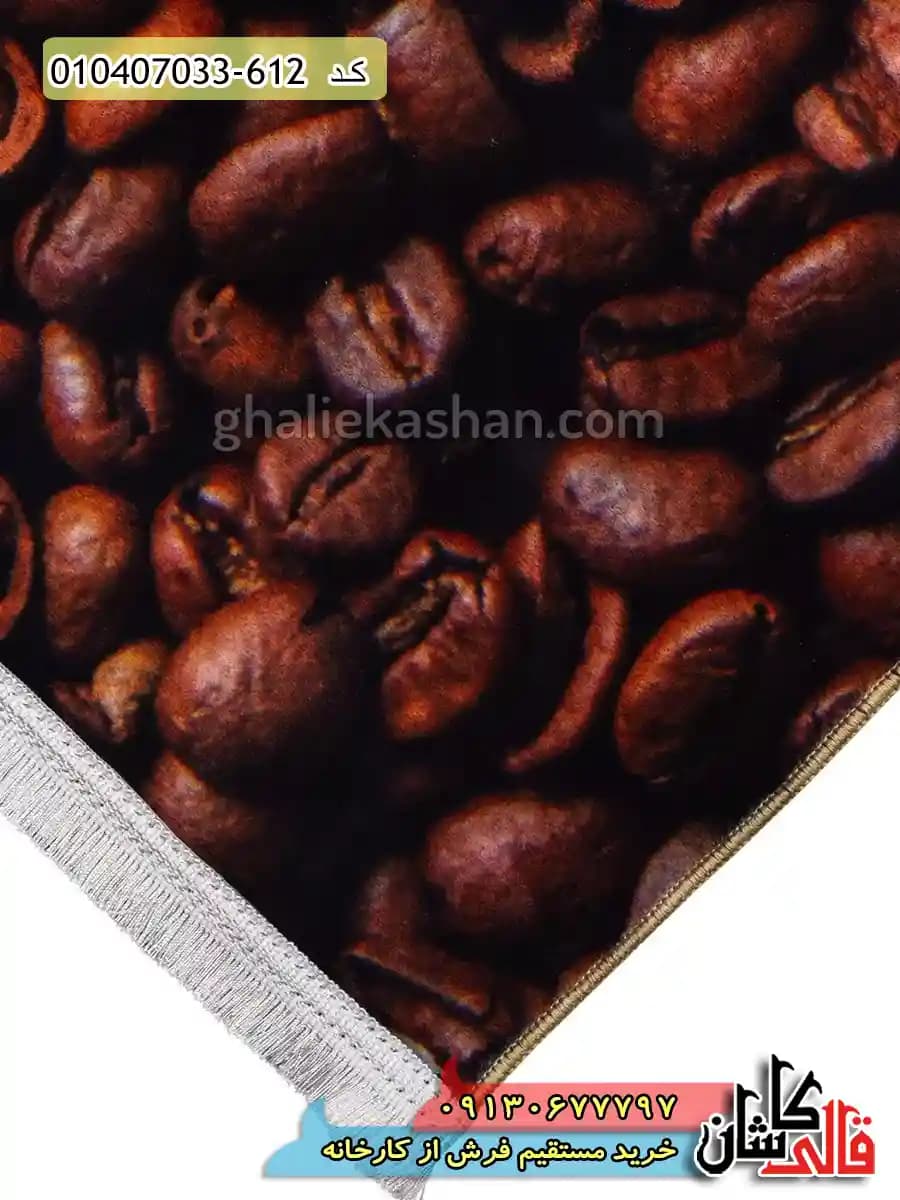 فرش آشپزخانه 700 شانه طرح دانه های قهوه زمینه قهوه ای کاشان — تصویر ۴