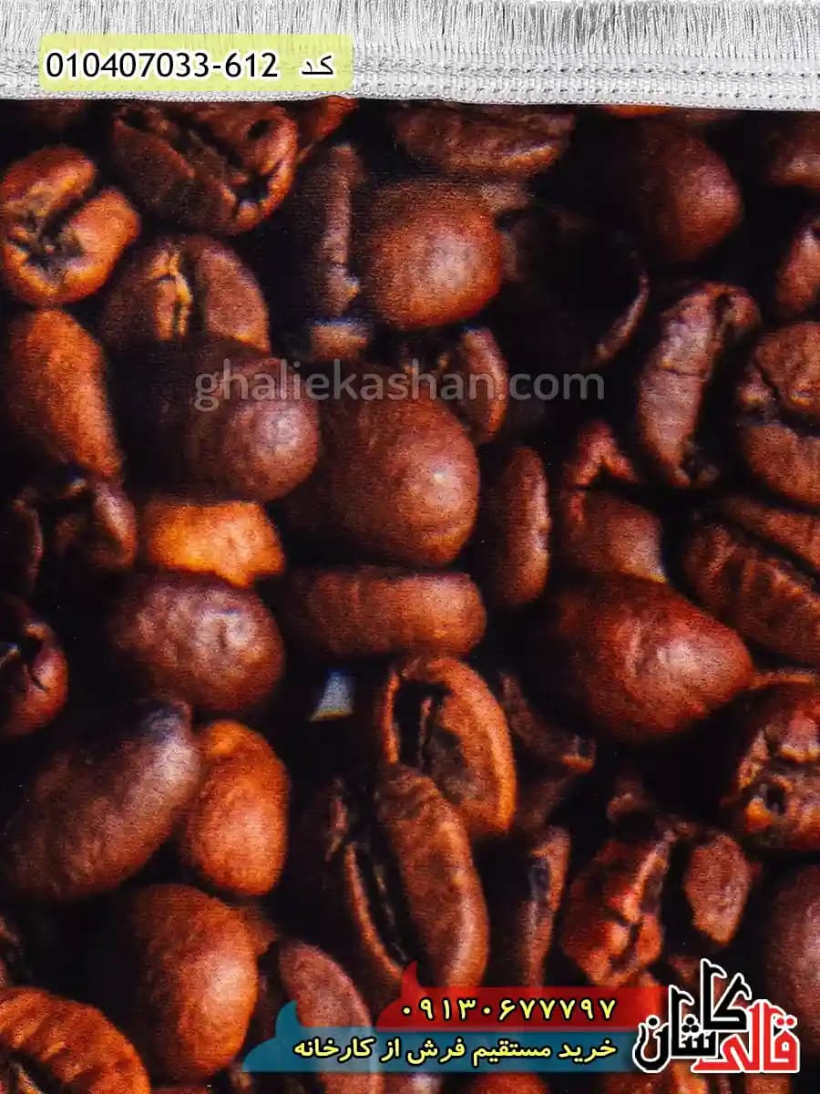 فرش آشپزخانه 700 شانه طرح دانه های قهوه زمینه قهوه ای کاشان — تصویر ۶