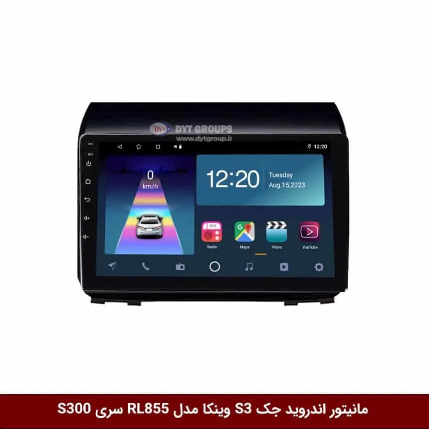مانیتور اندروید جک S3 برند وینکا مدل RL855/RL856 سری S300