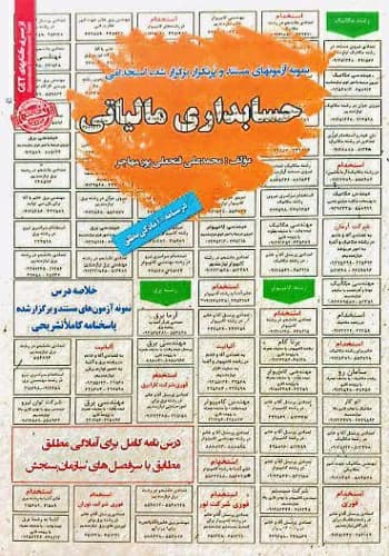 کتاب استخدامی حسابداری مالیاتی انتشارات سامان سنجش