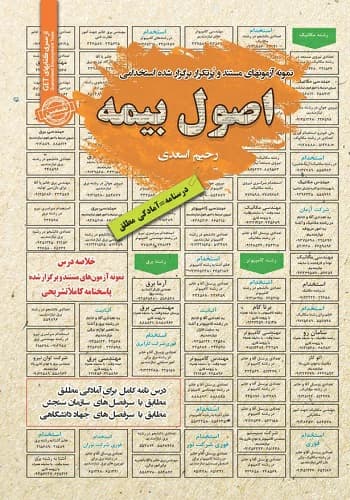 کتاب استخدامی اصول بیمه انتشارات سامان سنجش