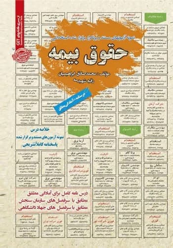کتاب استخدامی حقوق بیمه انتشارات سامان سنجش