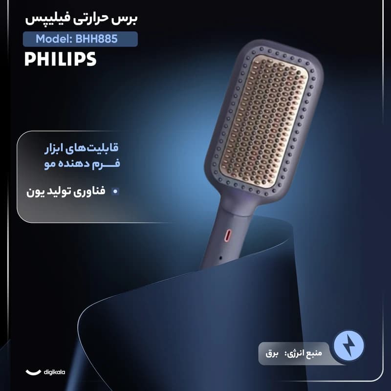برس حرارتی فیلیپس BHH885 اصل | مناسب موهای موج‌دار و نیمه‌فر — تصویر ۳