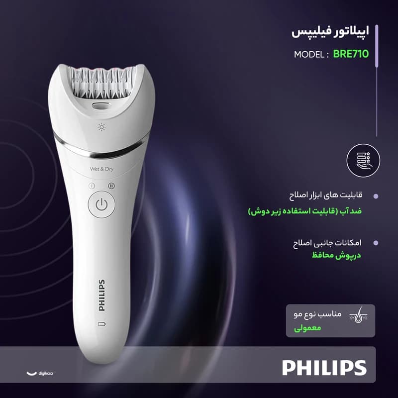 اپیلاتور فیلیپس Philips BRE710/00 اصل | بی‌سیم، ضدآب — تصویر ۷
