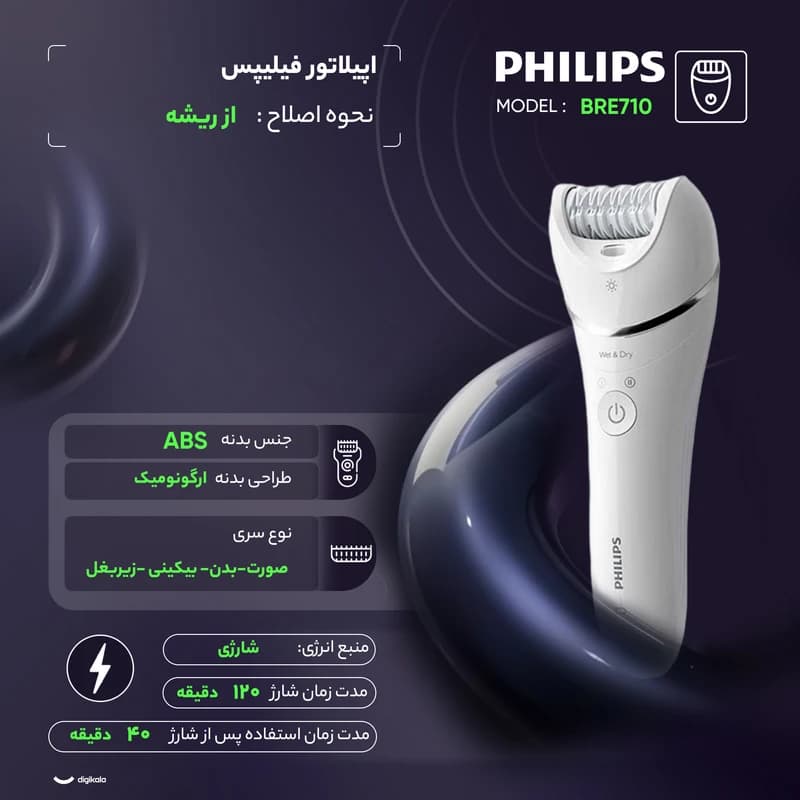 اپیلاتور فیلیپس Philips BRE710/00 اصل | بی‌سیم، ضدآب — تصویر ۳