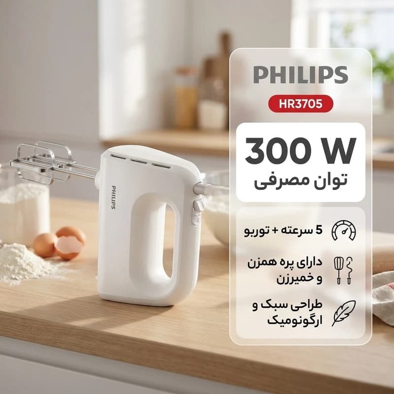 همزن فیلیپس مدل Philips HR3705 | با چند سرعت و پره استیل — تصویر ۷