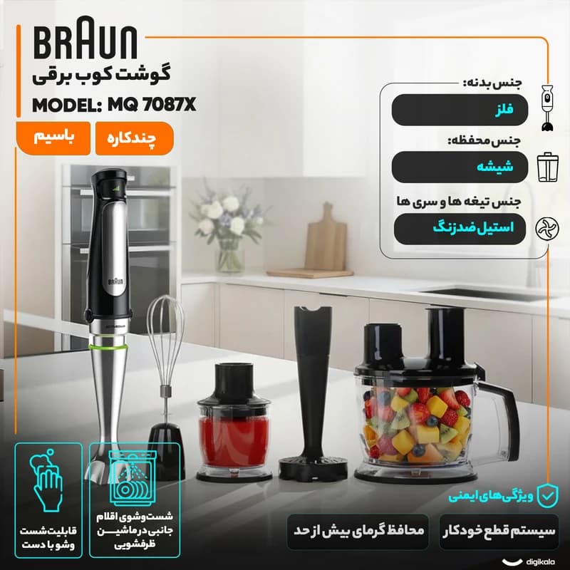 گوشت کوب برقی براون Braun MQ7087X | چندکاره ۱.۵ لیتری — تصویر ۴