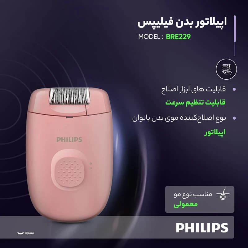 اپیلاتور فیلیپس Philips BRE229 Epilator | دو سرعته با چراغ Opti-light — تصویر ۴