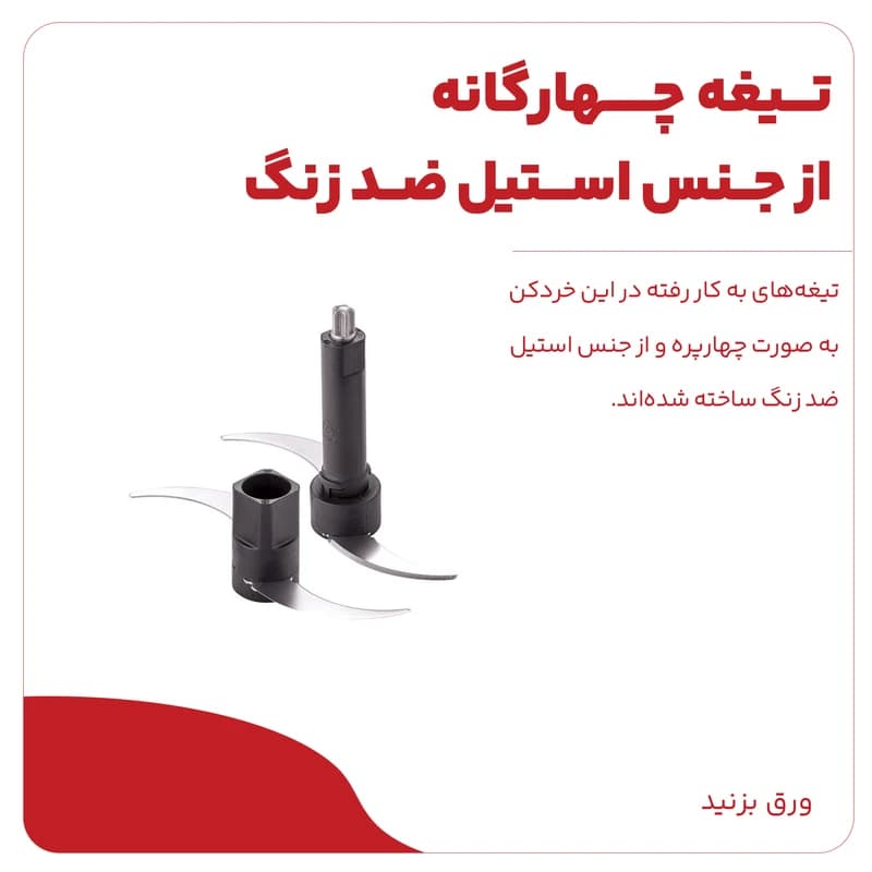 خردکن بلک اند دکر Black&Decker GC400 | تیغه استیل — تصویر ۸