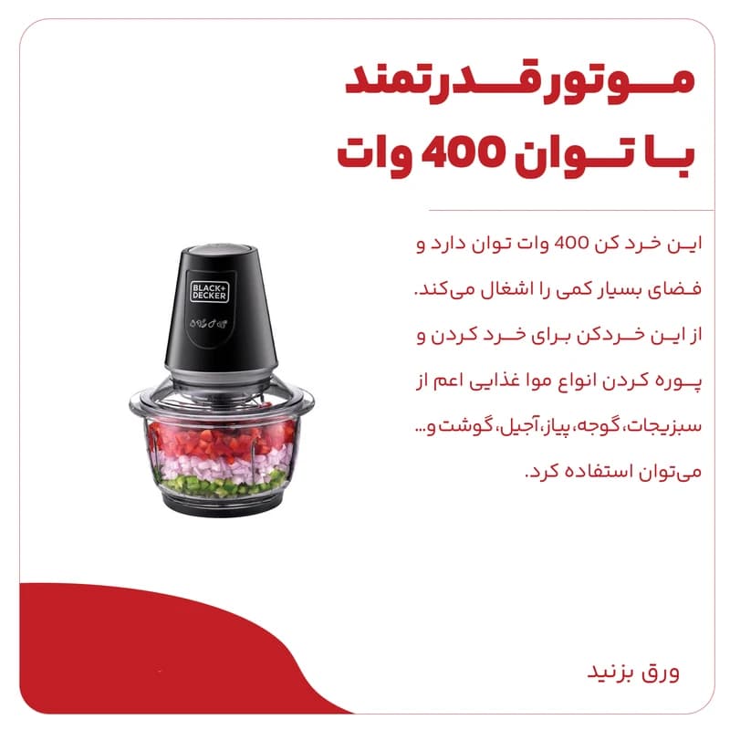خردکن بلک اند دکر Black&Decker GC400 | تیغه استیل — تصویر ۶