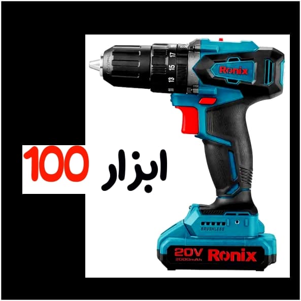 کیت دریل شارژی 20 ولت موتور براش لس رونیکس Ronix مدل 8900k — تصویر ۱۰