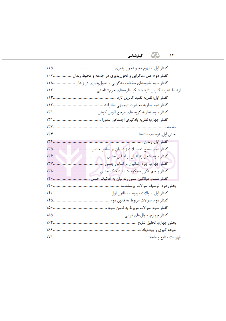 کیفرشناسی | نیکبخت — تصویر ۵