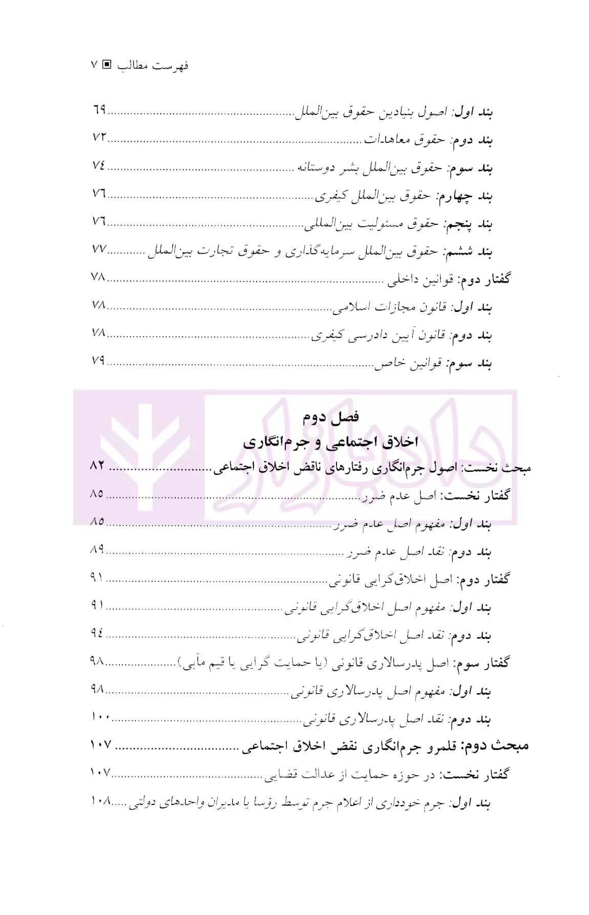 اخلاق اجتماعی در سیاست کیفری ایران | قاسمی — تصویر ۳