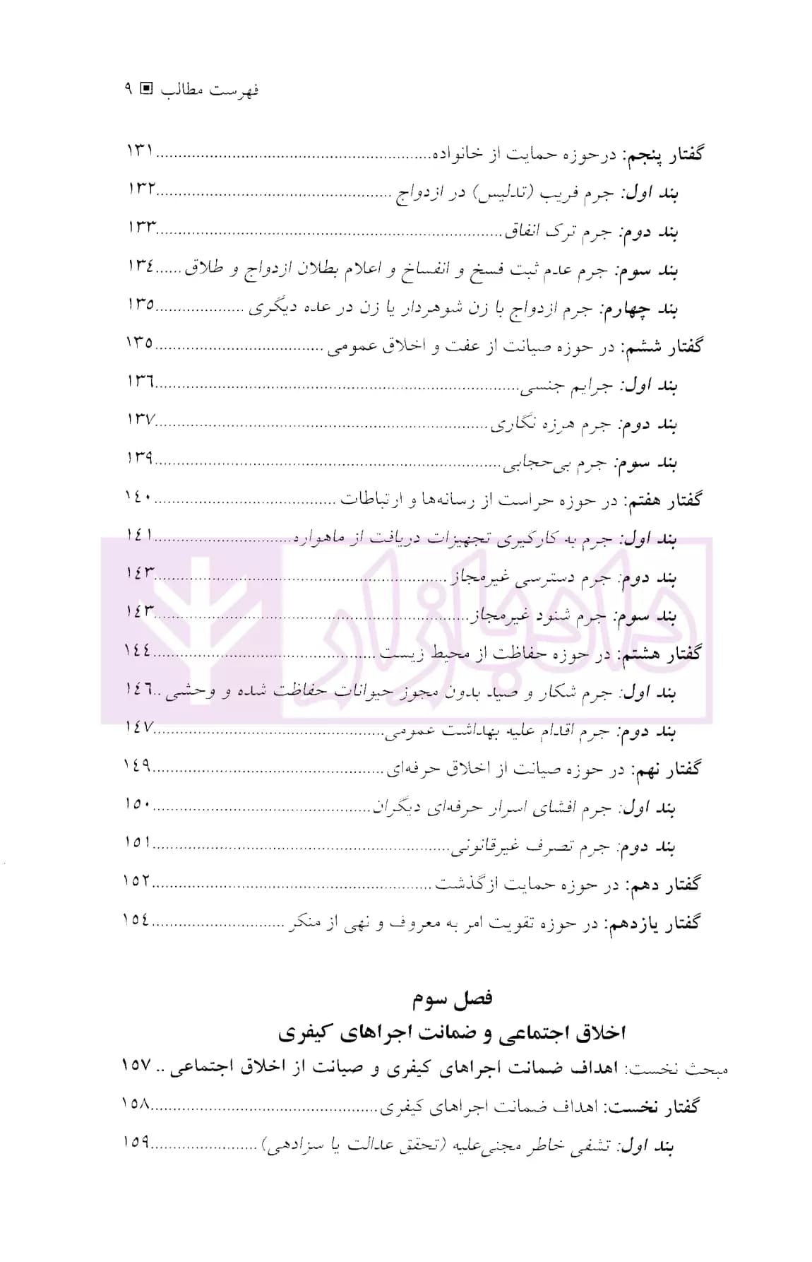 اخلاق اجتماعی در سیاست کیفری ایران | قاسمی — تصویر ۵