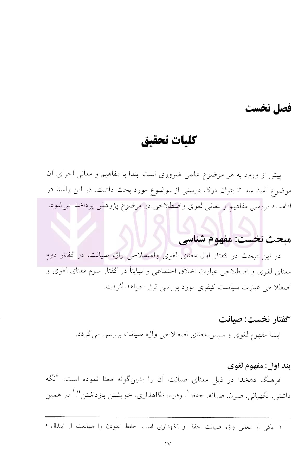 اخلاق اجتماعی در سیاست کیفری ایران | قاسمی — تصویر ۷