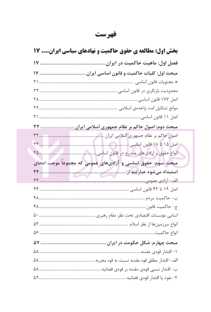 موجز حقوق اساسی (ویژه آزمون وکالت) | دکتر یعقوبی — تصویر ۳