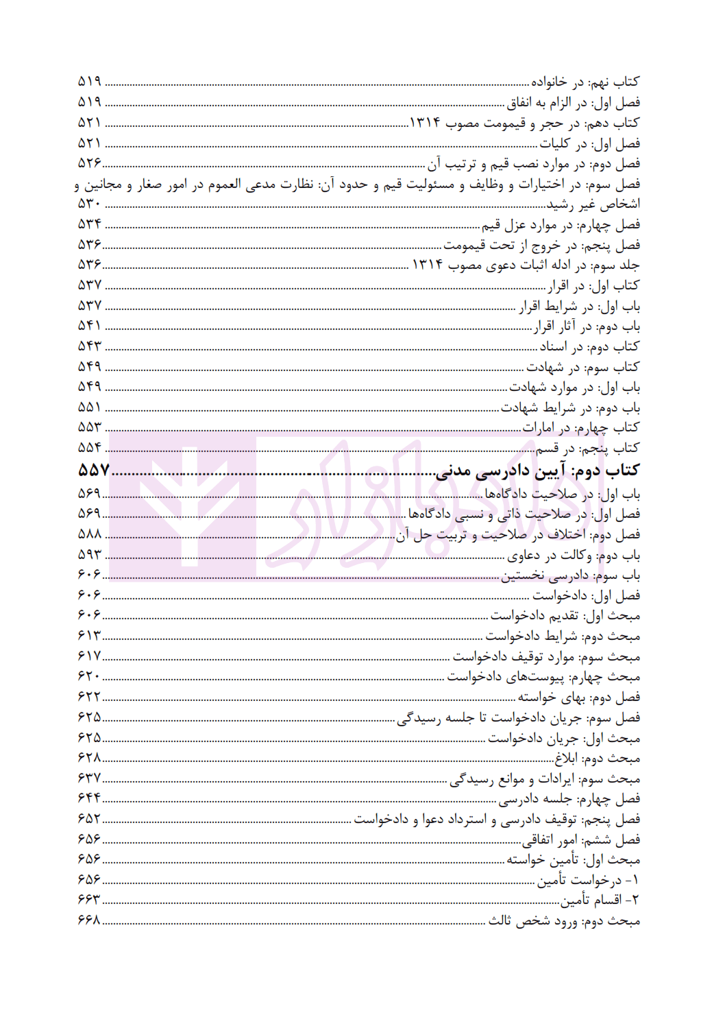 محشای جامع وکالت و مشاوران حقوقی | سجادی — تصویر ۷