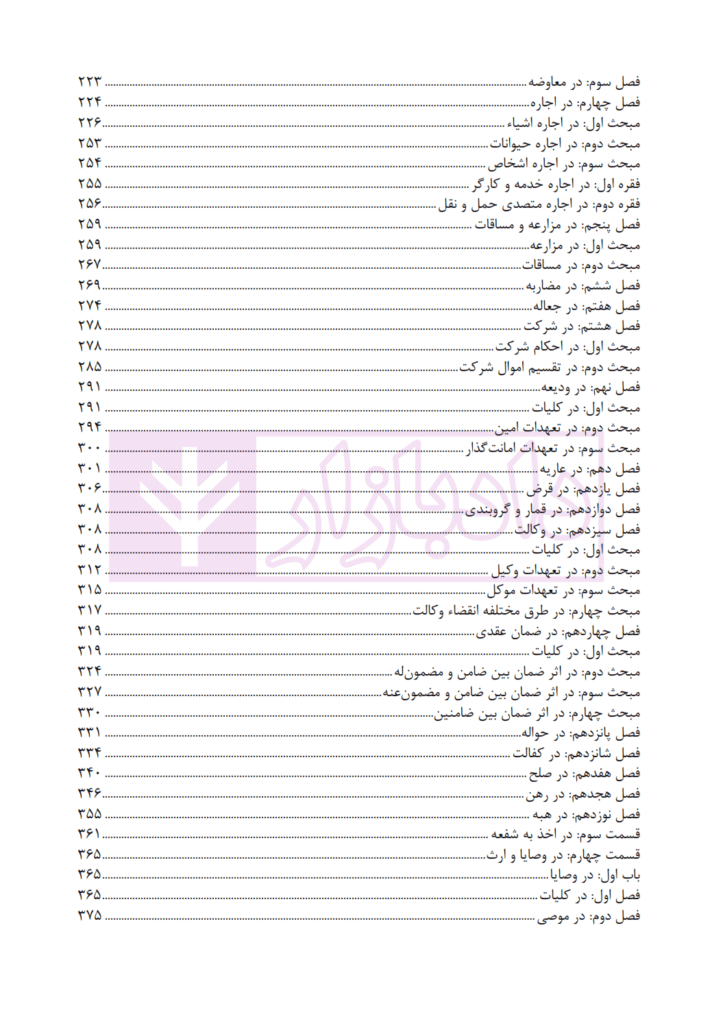 محشای جامع وکالت و مشاوران حقوقی | سجادی — تصویر ۵