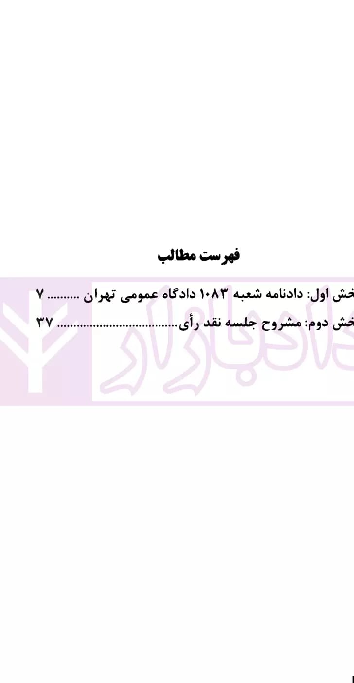 نشست های نقد و بررسی آرای قضایی 9 – رها نمودن بیماران و خودداری از کمک به آنها | پژوهشگاه قوه قضاییه — تصویر ۲