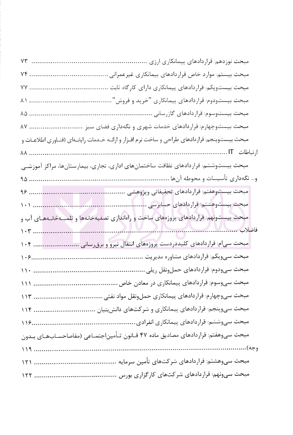 قراردادهای پیمانکاری (در پرتو مقررات کاربردی تامین اجتماعی) | دکتر ریاضی — تصویر ۳