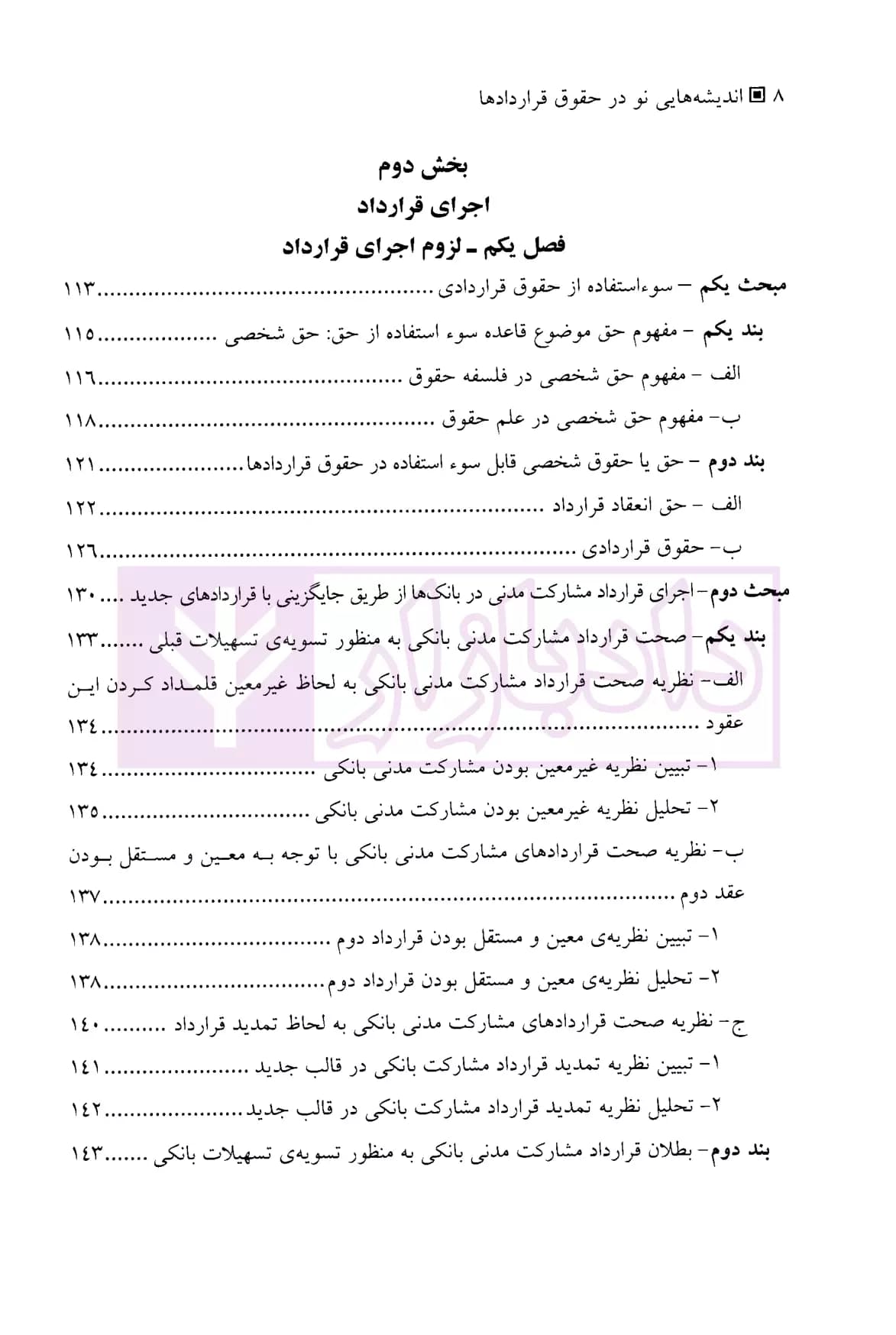 اندیشه های نو در حقوق قرارداد ها | دکتر کریمی — تصویر ۵