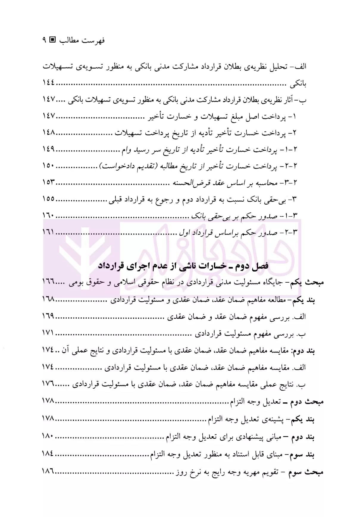 اندیشه های نو در حقوق قرارداد ها | دکتر کریمی — تصویر ۶