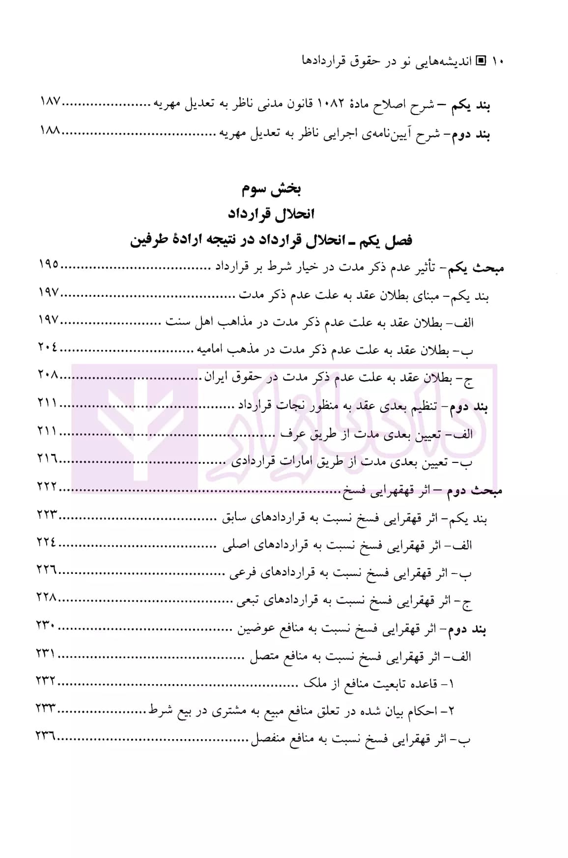 اندیشه های نو در حقوق قرارداد ها | دکتر کریمی — تصویر ۷