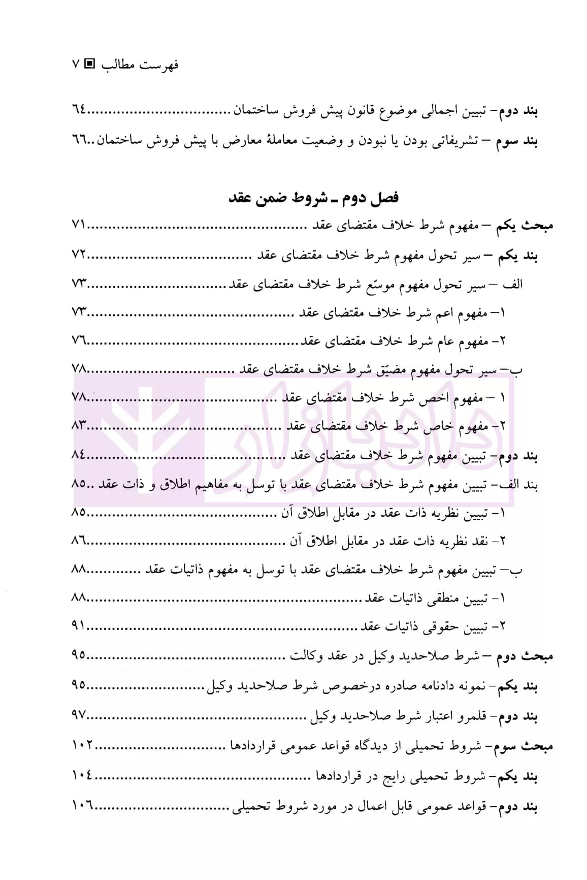 اندیشه های نو در حقوق قرارداد ها | دکتر کریمی — تصویر ۴