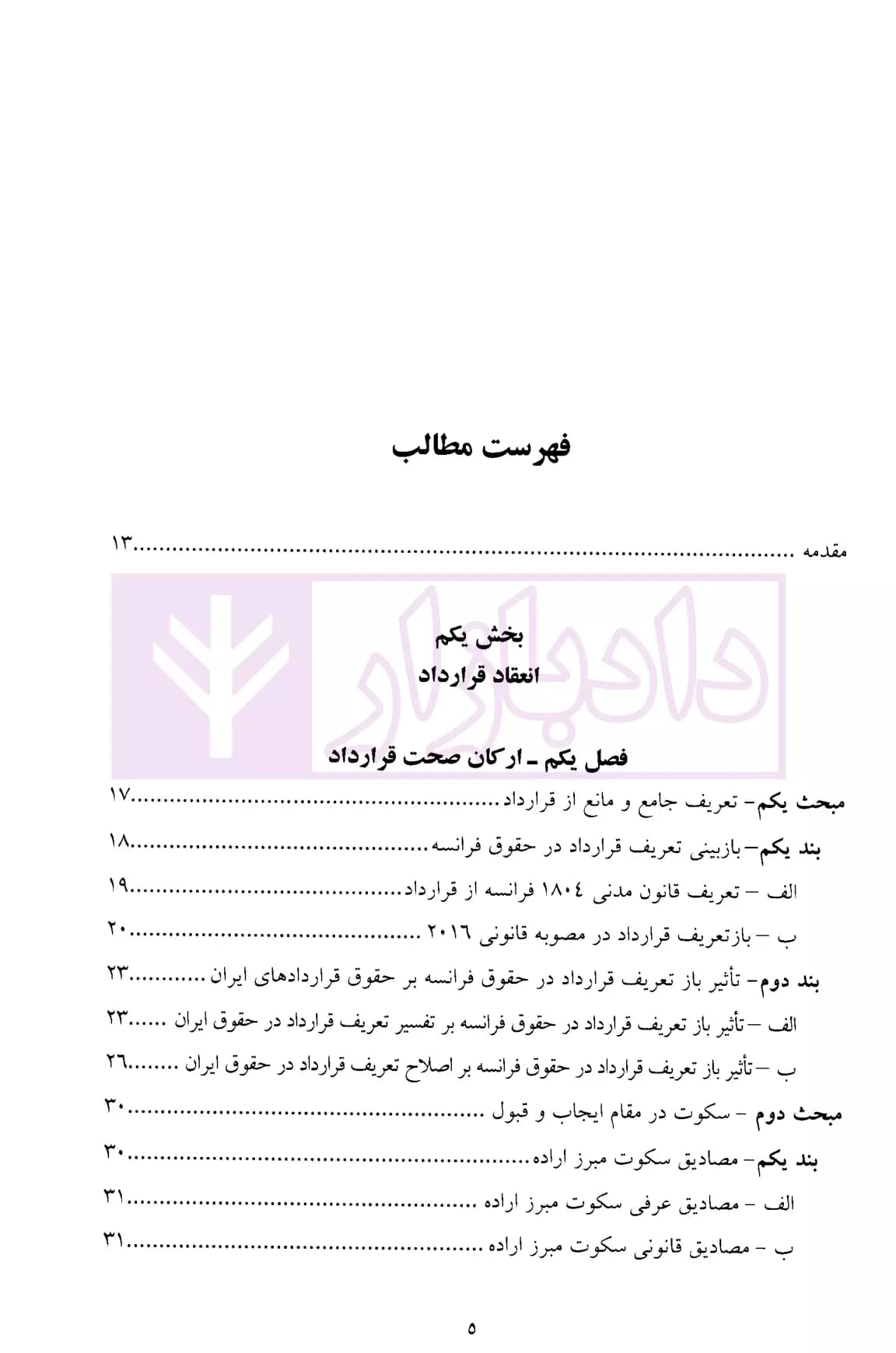 اندیشه های نو در حقوق قرارداد ها | دکتر کریمی — تصویر ۲