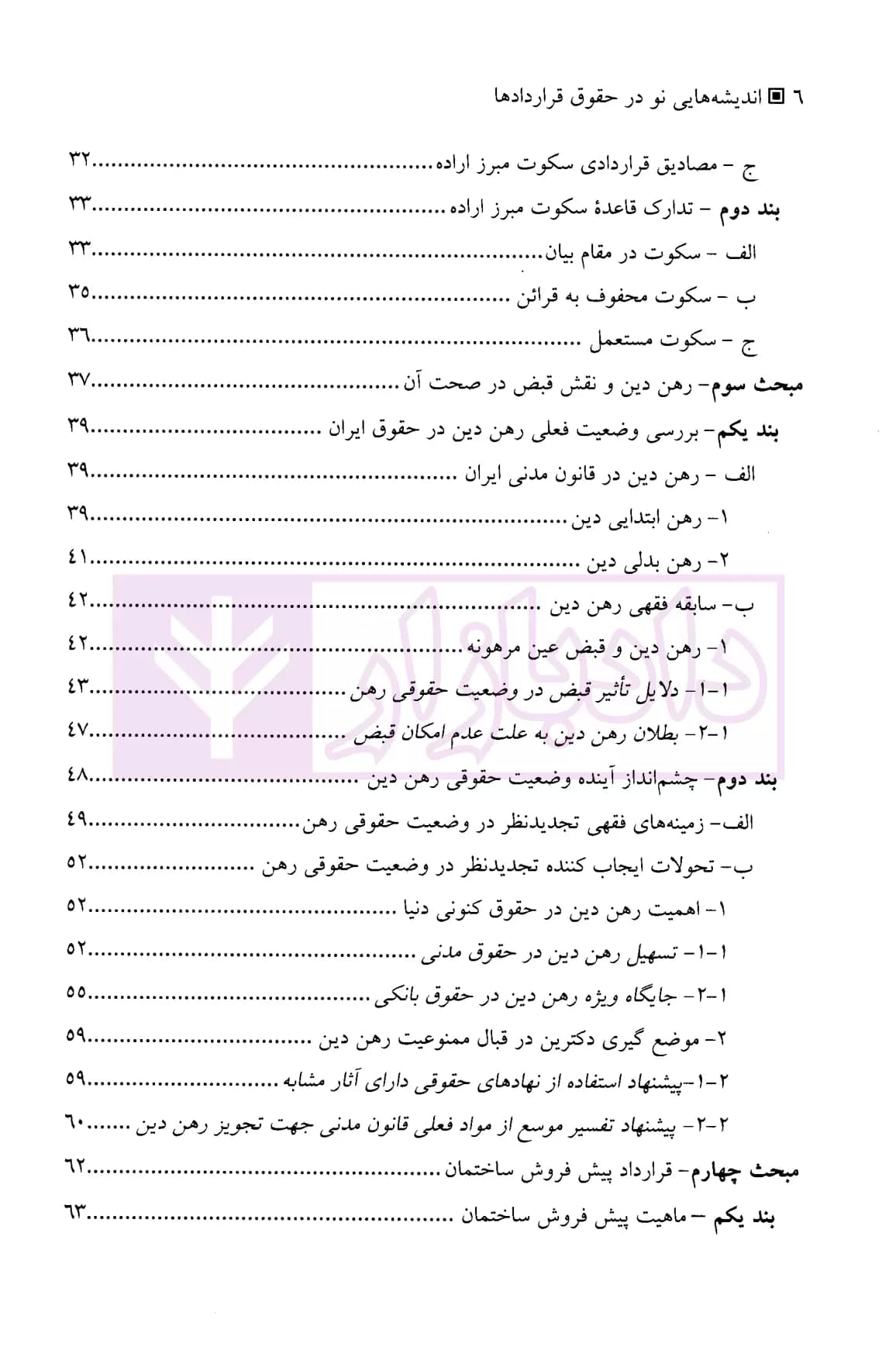 اندیشه های نو در حقوق قرارداد ها | دکتر کریمی — تصویر ۳