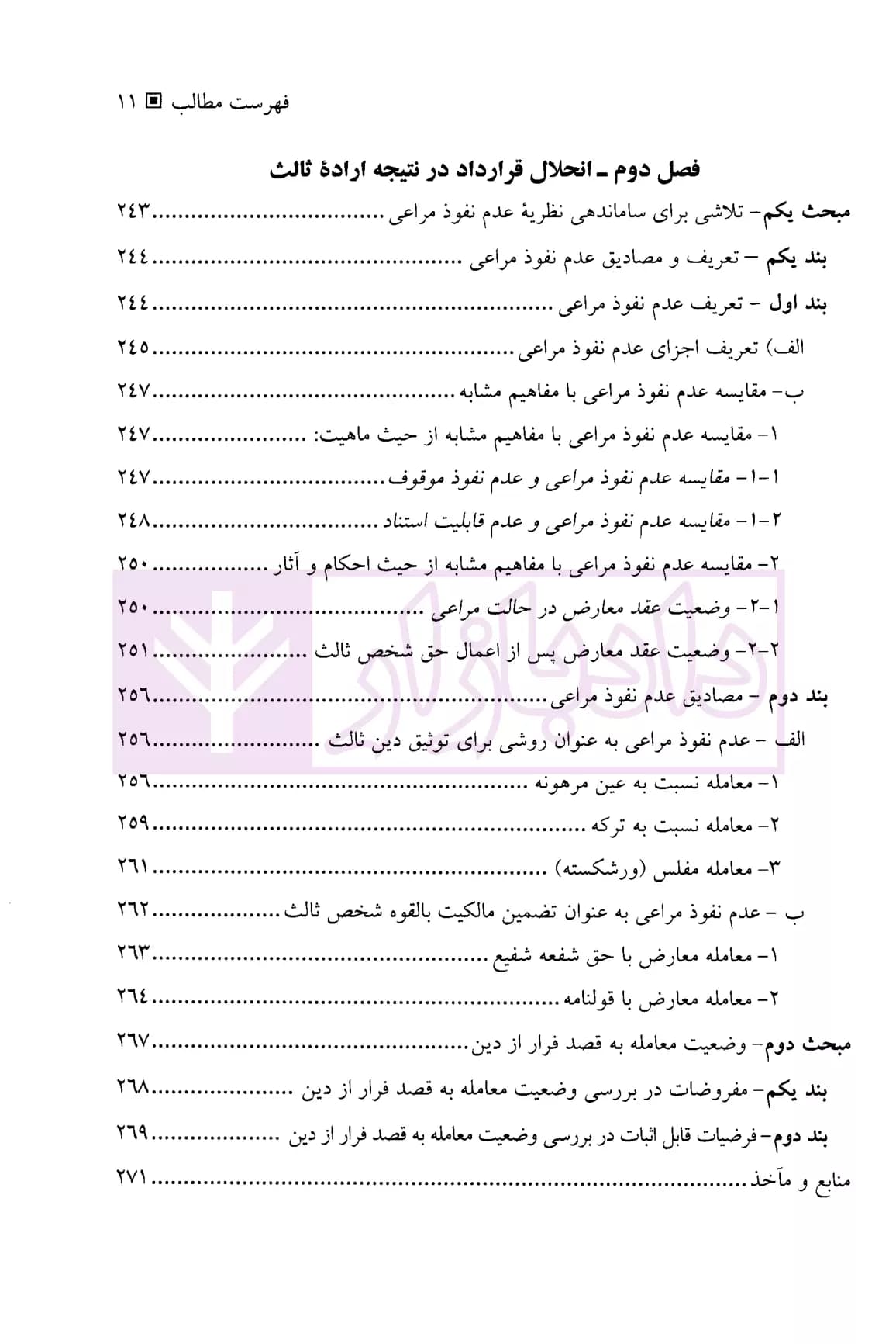 اندیشه های نو در حقوق قرارداد ها | دکتر کریمی — تصویر ۸