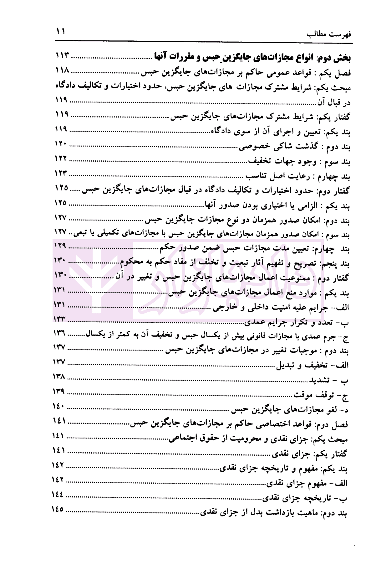 مجازات های جایگزین حبس در حقوق کیفری ایران | دکتر حاجی تبار — تصویر ۸