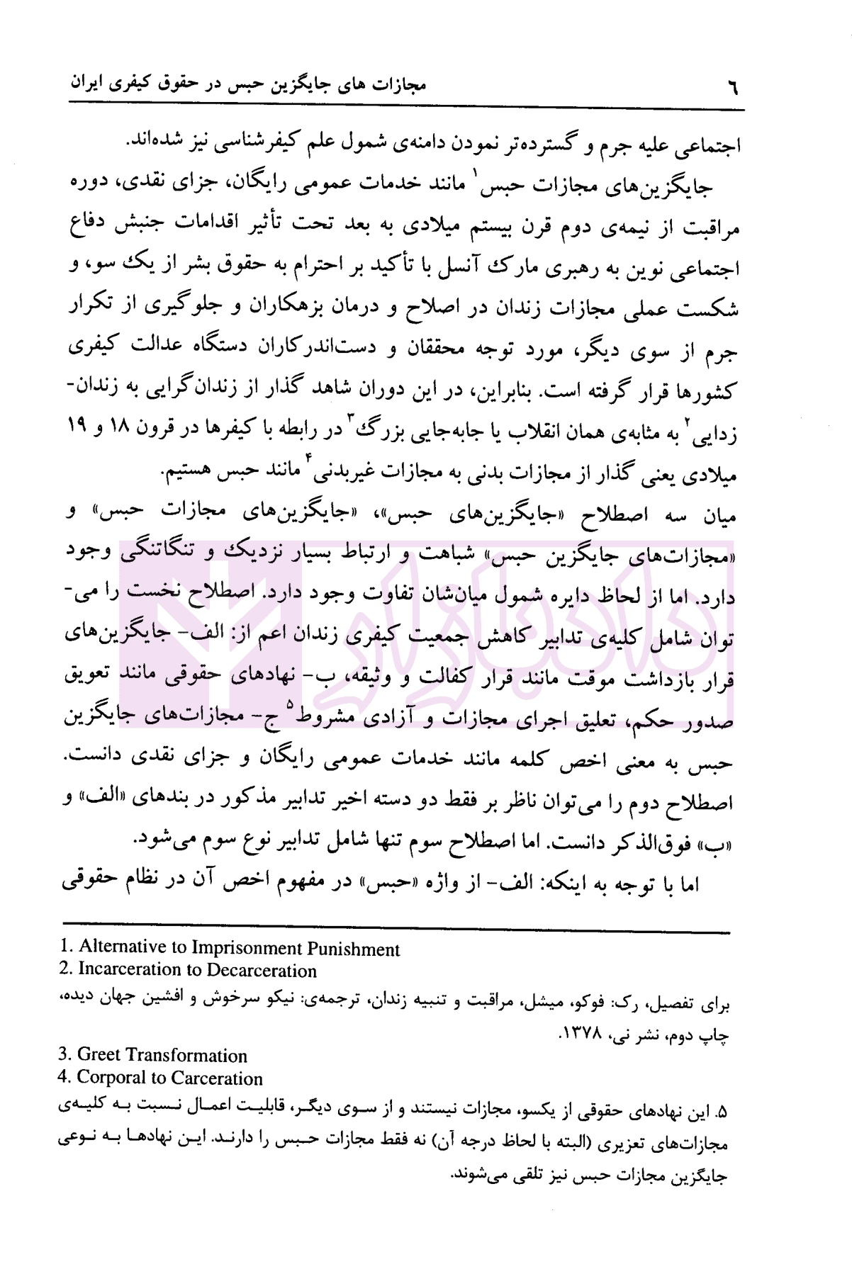 مجازات های جایگزین حبس در حقوق کیفری ایران | دکتر حاجی تبار — تصویر ۴