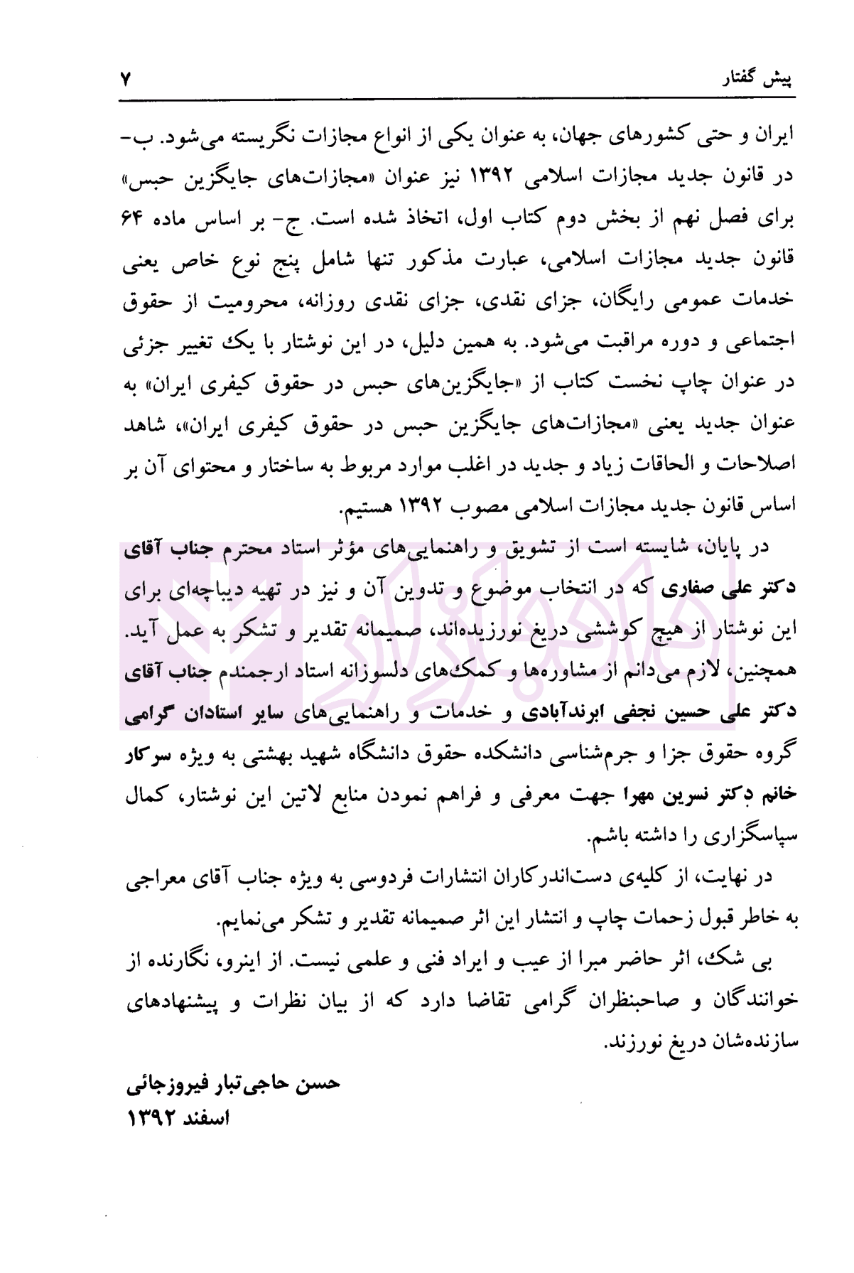 مجازات های جایگزین حبس در حقوق کیفری ایران | دکتر حاجی تبار — تصویر ۵