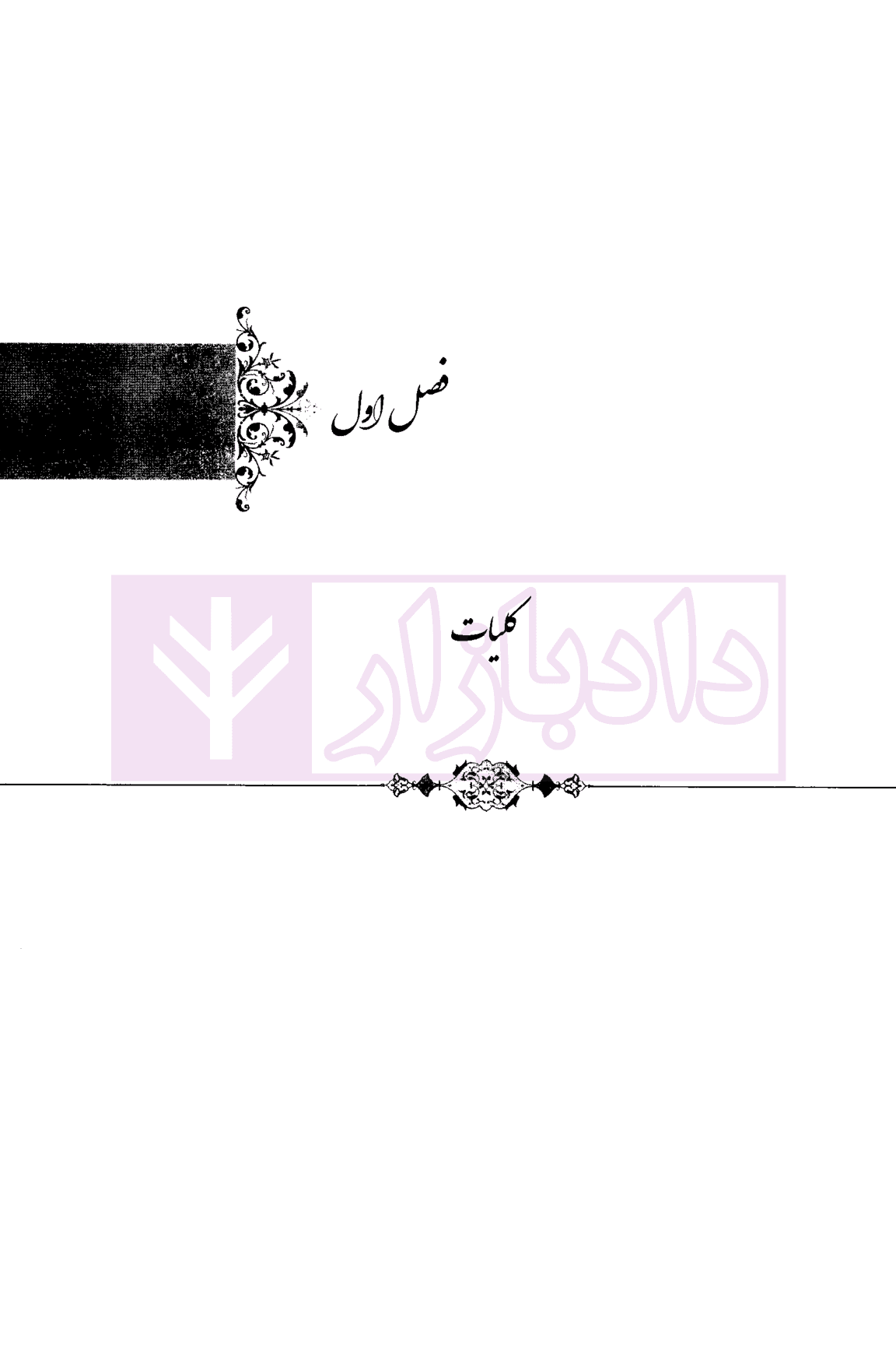 حقوق کاربردی املاک و اراضی (جلد هفتم) | بشیری — تصویر ۶